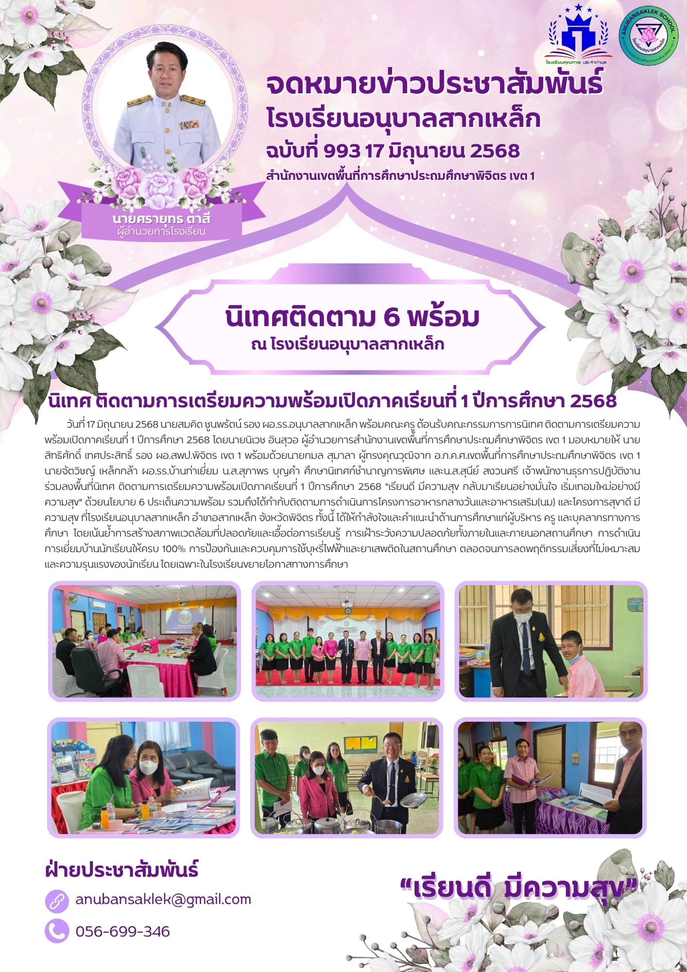 LINE_ALBUM_ประชาสัมพันธ์ รร._250708_8.jpg